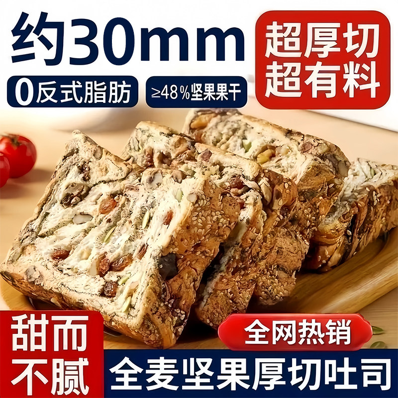 全麦坚果厚切吐司手撕面包早餐代餐饱腹独立包装早餐解馋速食整箱图片