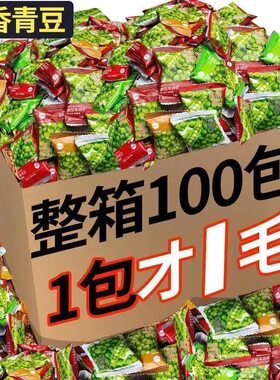 蒜香青豆美国青豌豆香脆直销混装小袋商超麻辣多味开学零食品整箱