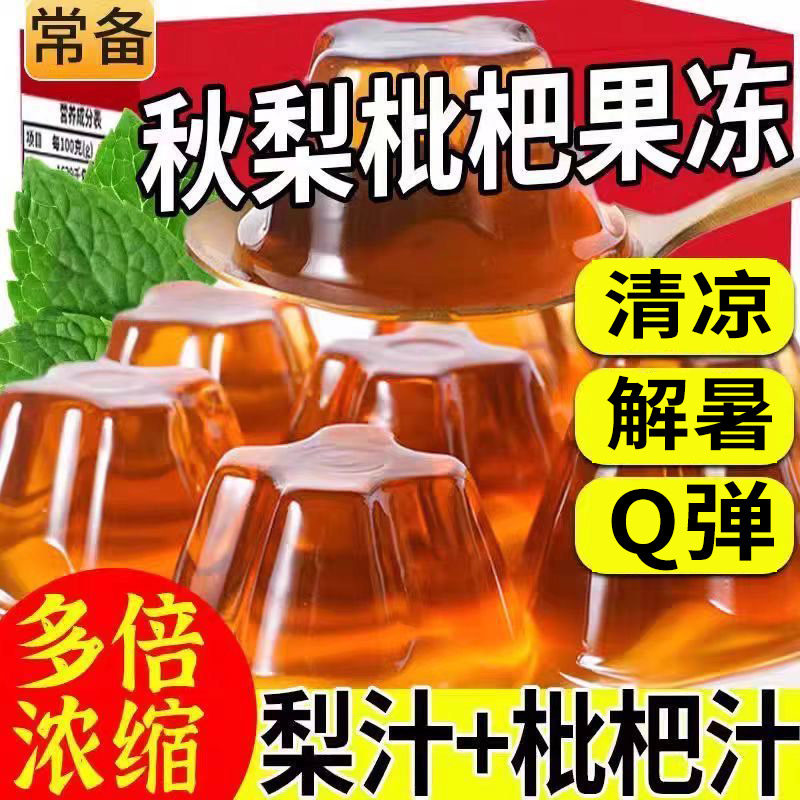 秋梨枇杷膏果冻即食休闲零食网红小吃解馋办公室推荐同款儿童好吃图片