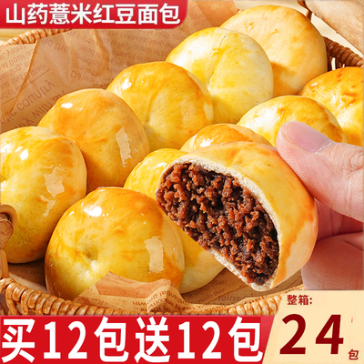 红豆山药薏米薄皮面包营养早餐学生抗饿代餐五谷零食品薄皮红豆包