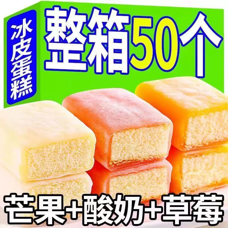 冰皮蛋糕混合口味麻薯零食小吃面包整箱早餐休闲食品充饥夜宵宿舍