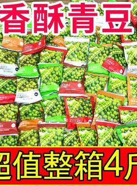 青豆独立包装多味蒜香豌豆小包装烧烤味小零食品坚果小吃休闲整箱