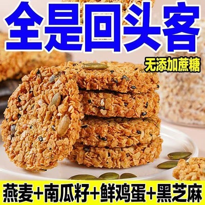 南瓜籽燕麦脆片谷物能量饼干香酥脆代餐五谷杂粮粗粮酥饼饼干零食