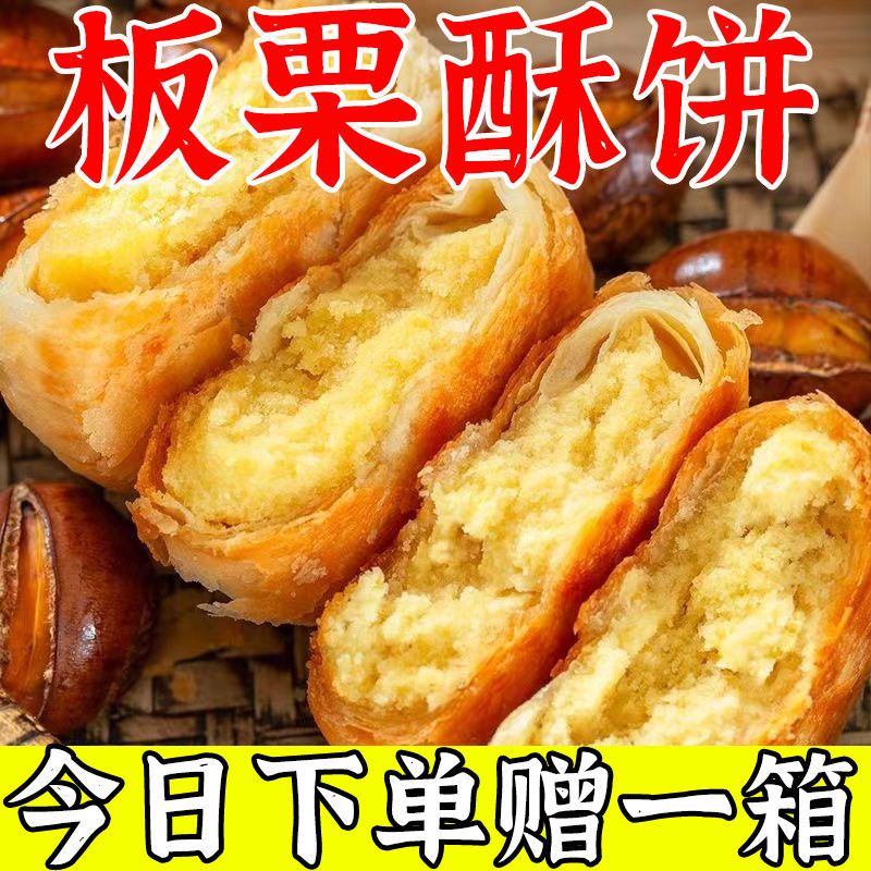 正宗老式宗板栗饼香酥绿豆酥饼厦门板栗馅饼糕点酥饼零食小吃整箱