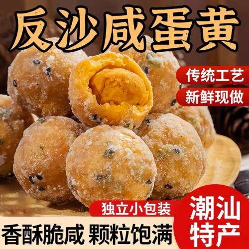 潮汕特产反沙咸蛋黄蛋黄酥传统工艺咸蛋黄酥广式现做小吃美食零食