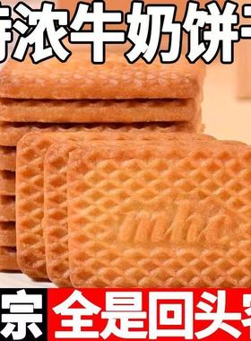 【60包9.99】牛奶特仑酥饼干特伦牛奶酥奶香休闲零食独立包装整箱