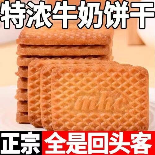 【60包9.99】牛奶特仑酥饼干特伦牛奶酥奶香休闲零食独立包装整箱