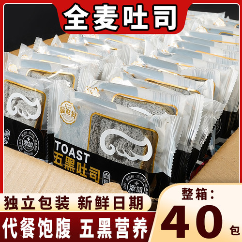 五黑谷物吐司黑全麦面包无蔗糖健康营养早餐554g无0反式脂肪整箱