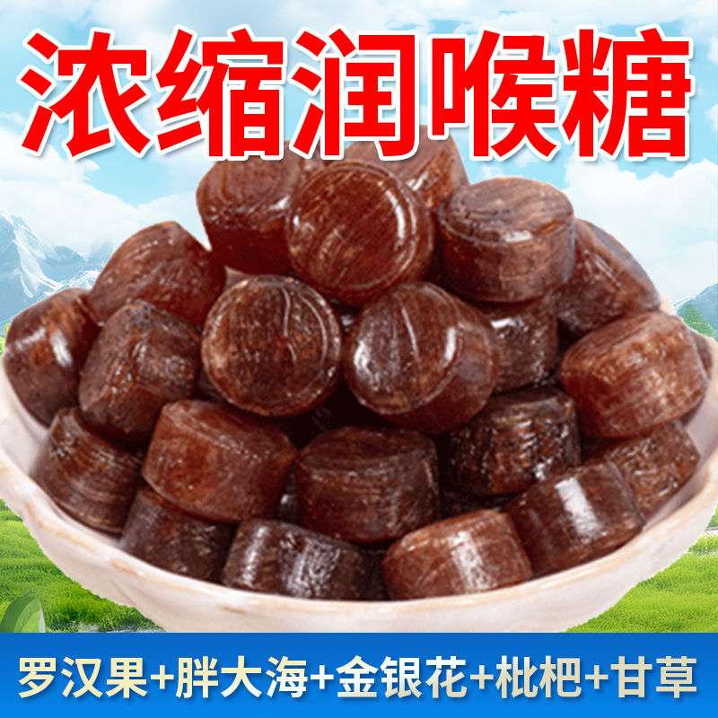 清凉润喉糖胖大海润喉糖金银花胖大海罗汉果陈皮硬糖休闲零食整箱