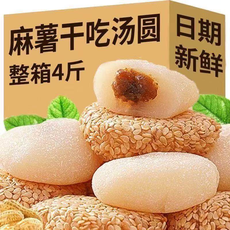【整箱4斤！年货节】干吃汤圆芝麻球糯糍粑零食品解馋传统糕茶点,零食/坚果/特产,麻薯/大福/青团,淘宝优惠券,粉丝福利购,淘宝优惠卷