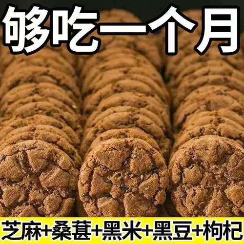 五黑谷物桃酥饼无蔗糖早餐代餐粗粮宫廷正宗糕点休闲小吃断糖整箱