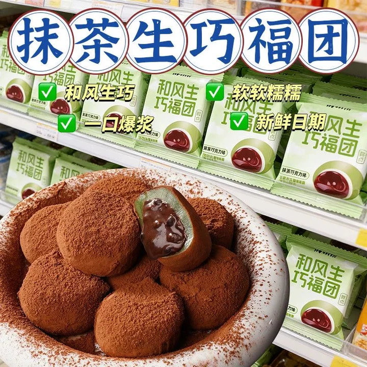 和风生巧福团抹茶榴莲团巧克力大福雪媚娘爆浆零食糯米糍休闲麻薯