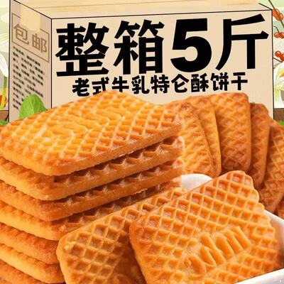 【整箱150包】牛奶饼干特浓牛乳特仑酥老式奶油奶香散装零食包装