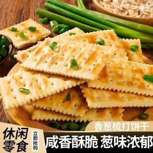 【个位数整箱】香葱苏打饼干养胃碱性咸味香葱味营养饼早餐零食品