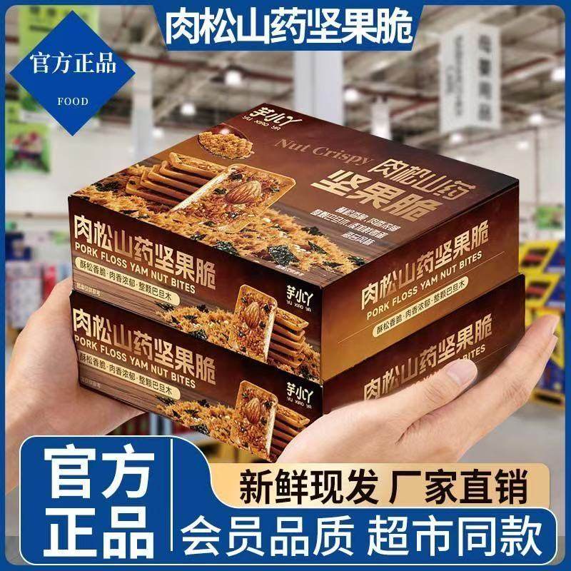 坚果脆肉松山药巴旦木坚果脆休闲年货坚果零食品包装营养健康整箱,零食/坚果/特产,薄脆饼干,淘宝优惠券,粉丝福利购,淘宝优惠卷