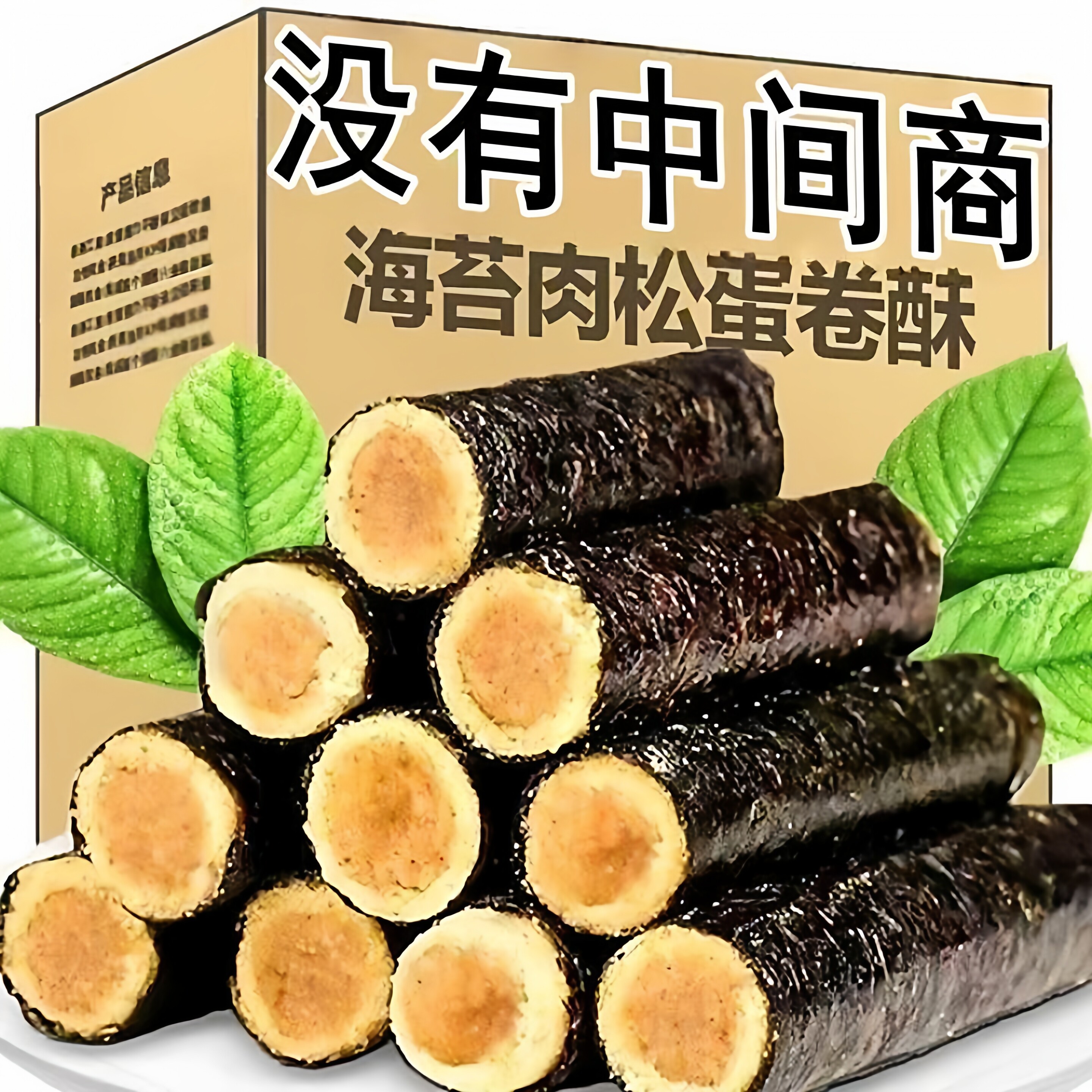 海苔肉松蛋卷独立袋装夹心网红小吃咸味单支休闲零食即食饼干整箱