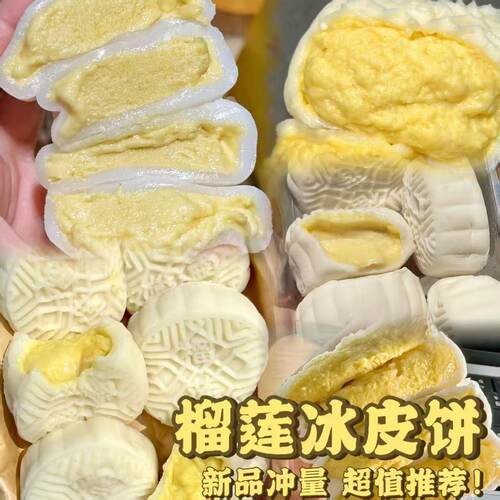 【中秋送好礼】新款冰皮榴莲月饼猫王山流心同款新鲜爆款零食榴莲