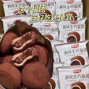 和风生巧福团巧克力网红日式爆浆雪媚娘糯米糍夹心整箱小麻薯零食