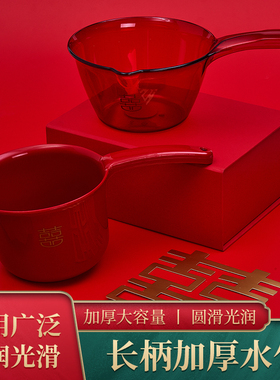 婚庆陪嫁红色水瓢家用厨房舀水喜庆乔迁入宅套装结婚喜字透明水勺