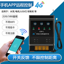 手机app远程控制开关4G大功率220v无线智能遥控器水泵电机380三相