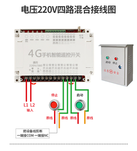 4G手机app远程控制开关水泵增氧机220v380伏四路无线遥控器12v24v