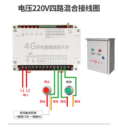 4G手机app远程控制开关水泵增氧机220v380伏四路无线遥控器12v24v