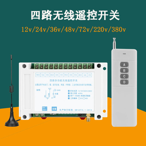 四路遥控开关220v/380v远程控制