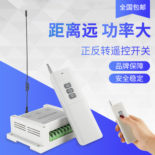 电机正反转无源输出点动遥控器