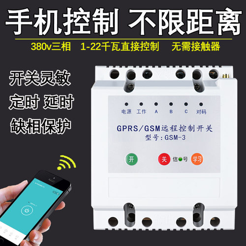 gsm智能手机app远程4g遥控开关
