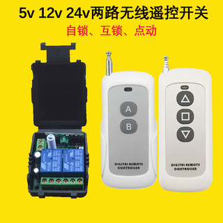 直流12v两路无线遥控开关灯具5v24v马达电机正反转遥控器远程控制