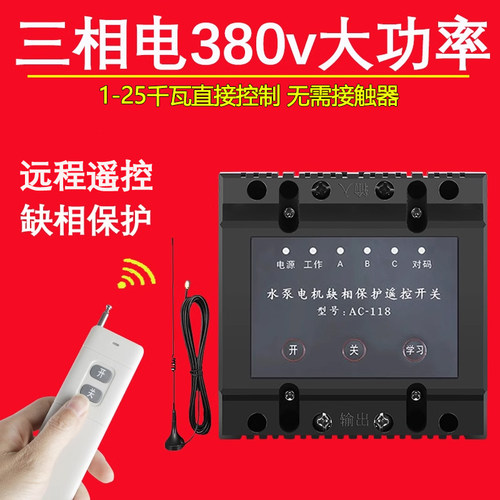 三相380v远程遥控开关缺相保护