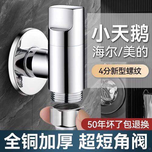 全铜防爆洗衣机水龙头专用角阀