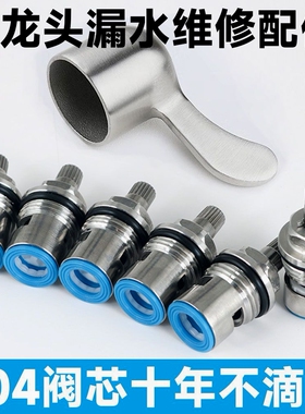 德国进口水龙头阀芯304不锈钢配件全铜快开洗衣机龙把手手柄陶瓷