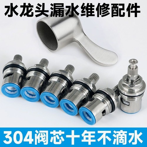 德国进口水龙头阀芯304不锈钢