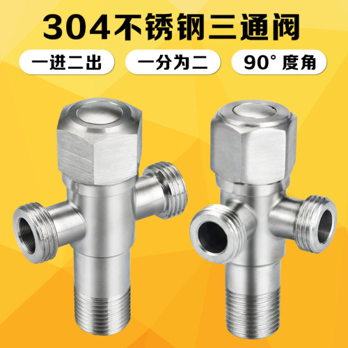 304不锈钢三通角阀一进二出