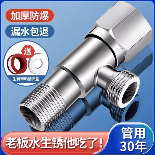 304不锈钢加厚角阀家用
