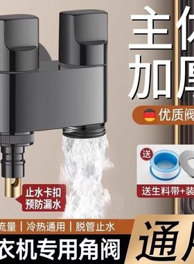 双出水洗衣机龙头角阀一进二出水专用双龙头一分二接头自动止水阀