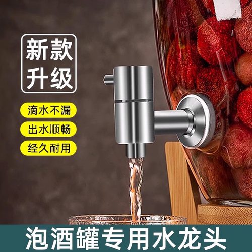 玻璃泡酒瓶水龙头304不锈钢