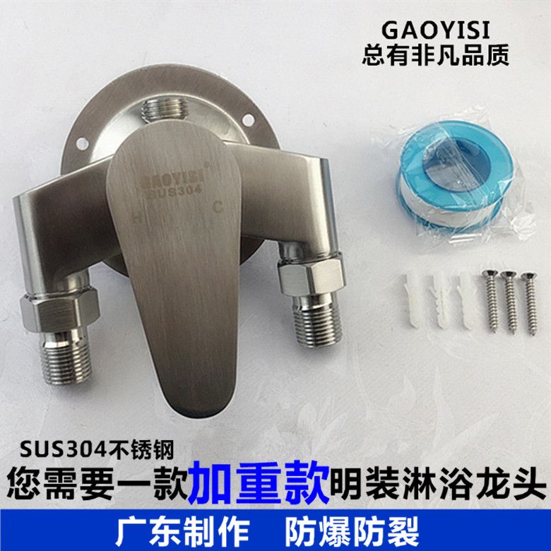 淋浴混水冷热明装正向龙头不锈钢