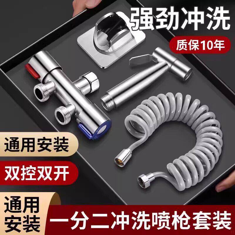 全新升级强劲冲洗喷枪水龙头套装通用安装双控双开一分二冲洗器
