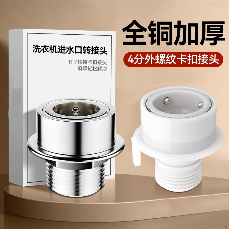 洗衣机水龙头快速接头4分快接外丝转接头水嘴花洒软管卡扣转螺纹
