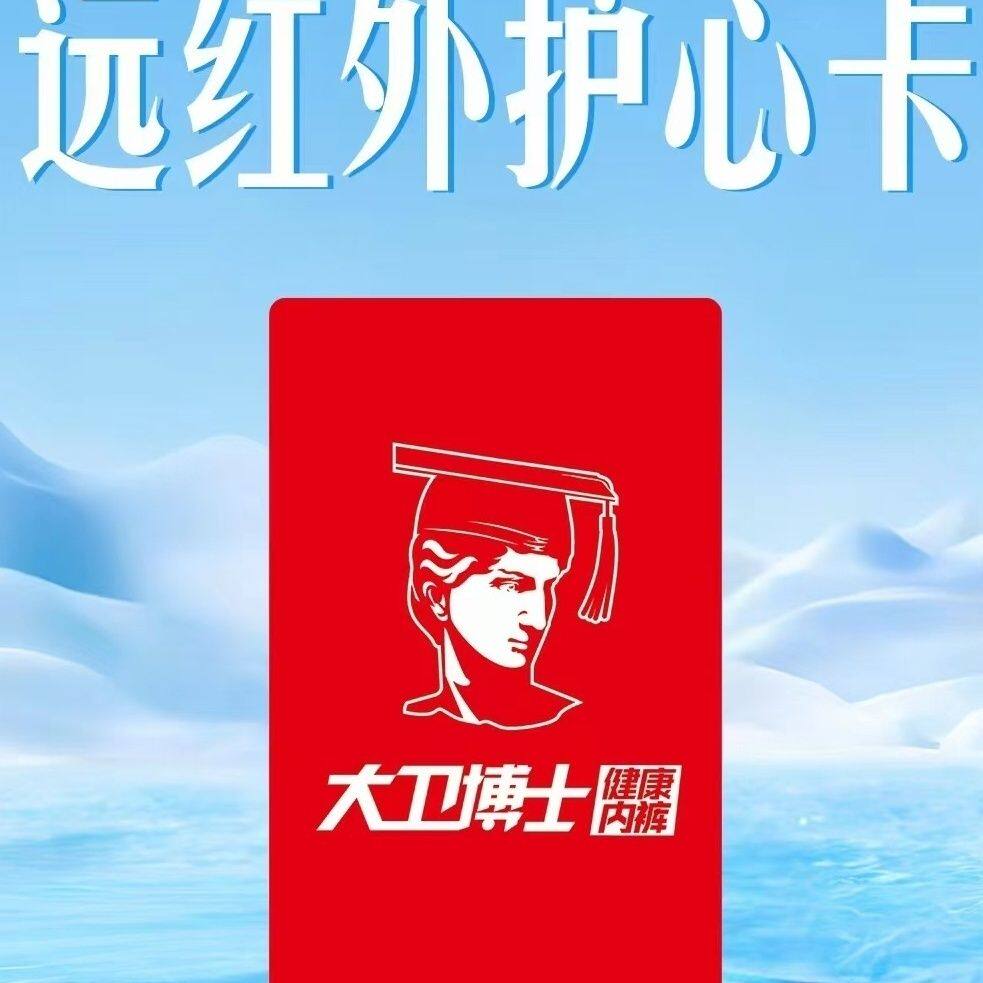 大卫博士远红外线护心卡能量卡