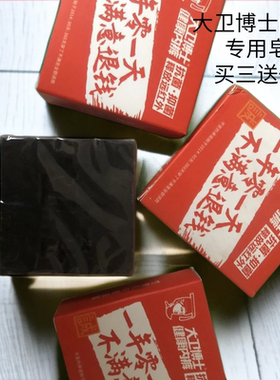 大卫博士健康内裤专用皂手工肥皂正品竹炭植物精油去渍内衣皂正品