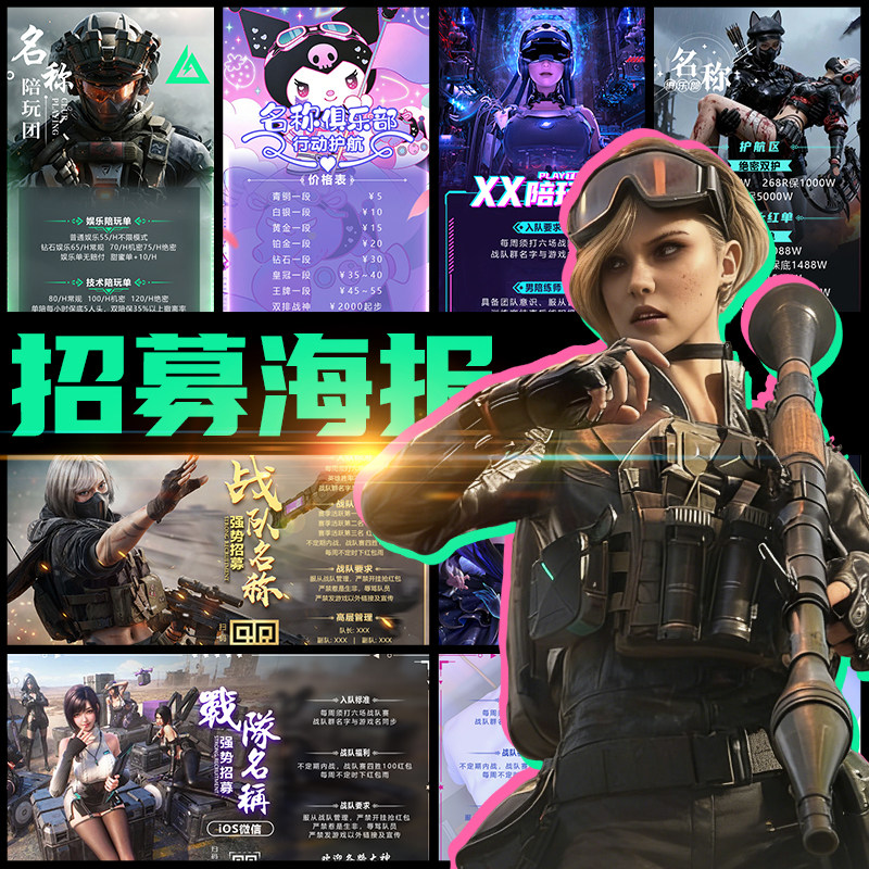 三角洲行动陪玩海报俱乐部招募宣传头像价格表和平精英战队福利