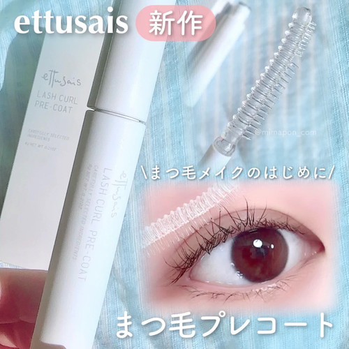 【在途】日本ettusais艾杜纱2026新品透明睫毛打底膏纤长持久定型