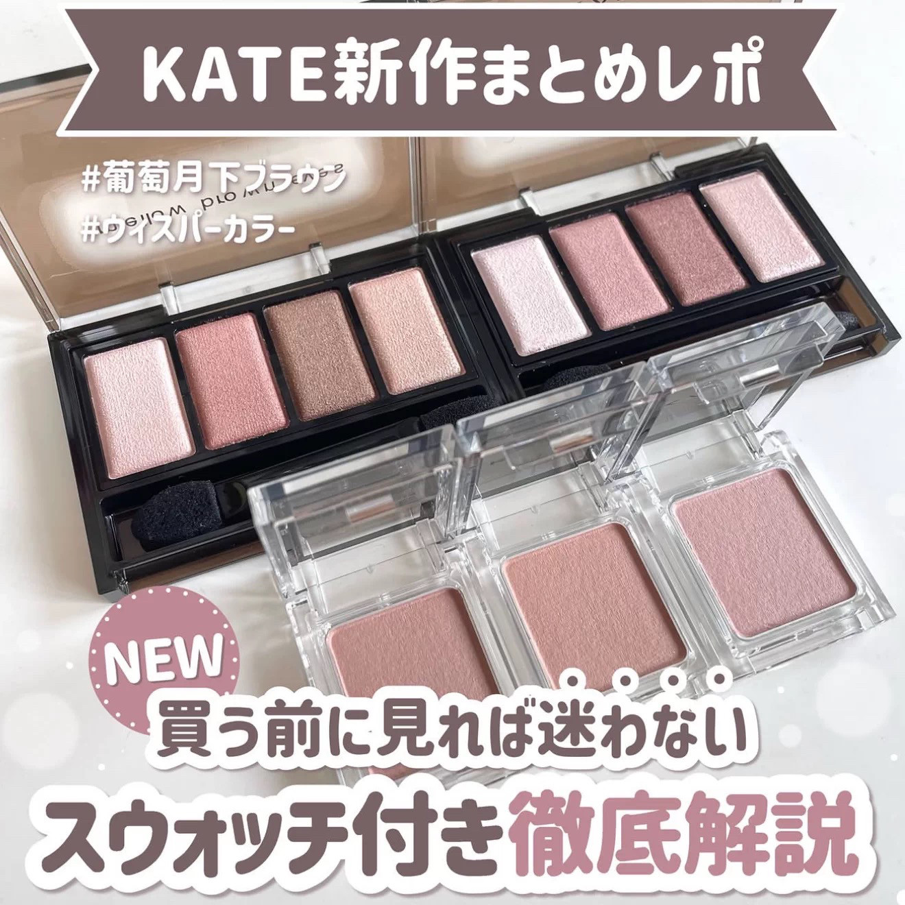 7.25发售!日本KATE凯朵2026限定眼影骨干四色眼影EX-3 EX-4
