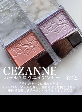 【在途】橄榄皮天菜！日本倩丽cezanne高光N2淡紫色 自然透明感N1