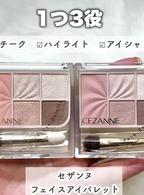 日本cezanne 倩丽 五色眼影腮红多功能盘珠光 小猴子推荐
