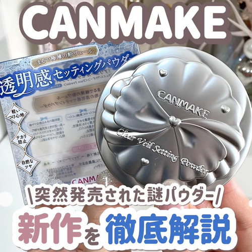 现货Canmake井田2026年春季限定蜜粉饼misty clear