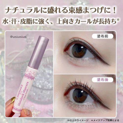 日本canmake井田2026新品小钢管睫毛打底透明色 睫毛卸妆